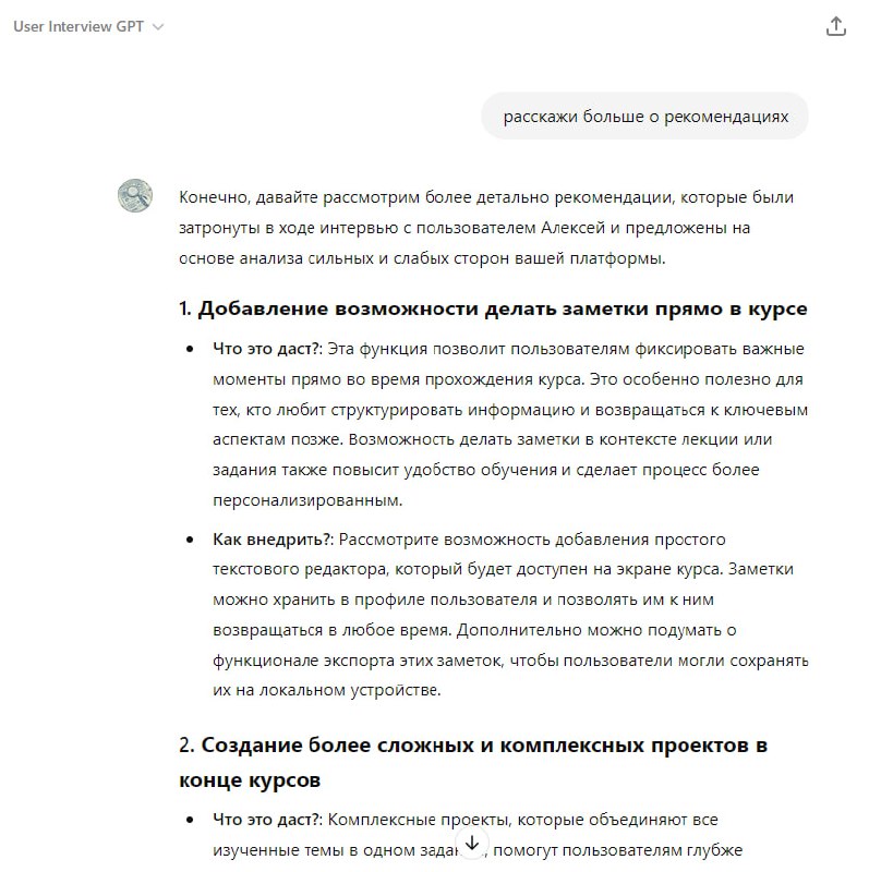 💬 “Вы можете думать обо мне как о вашем помощнике в области пользовательских исследований и продуктового менеджмента”, — так представился нам User Interview GPT | Сетка — социальная сеть от hh.ru