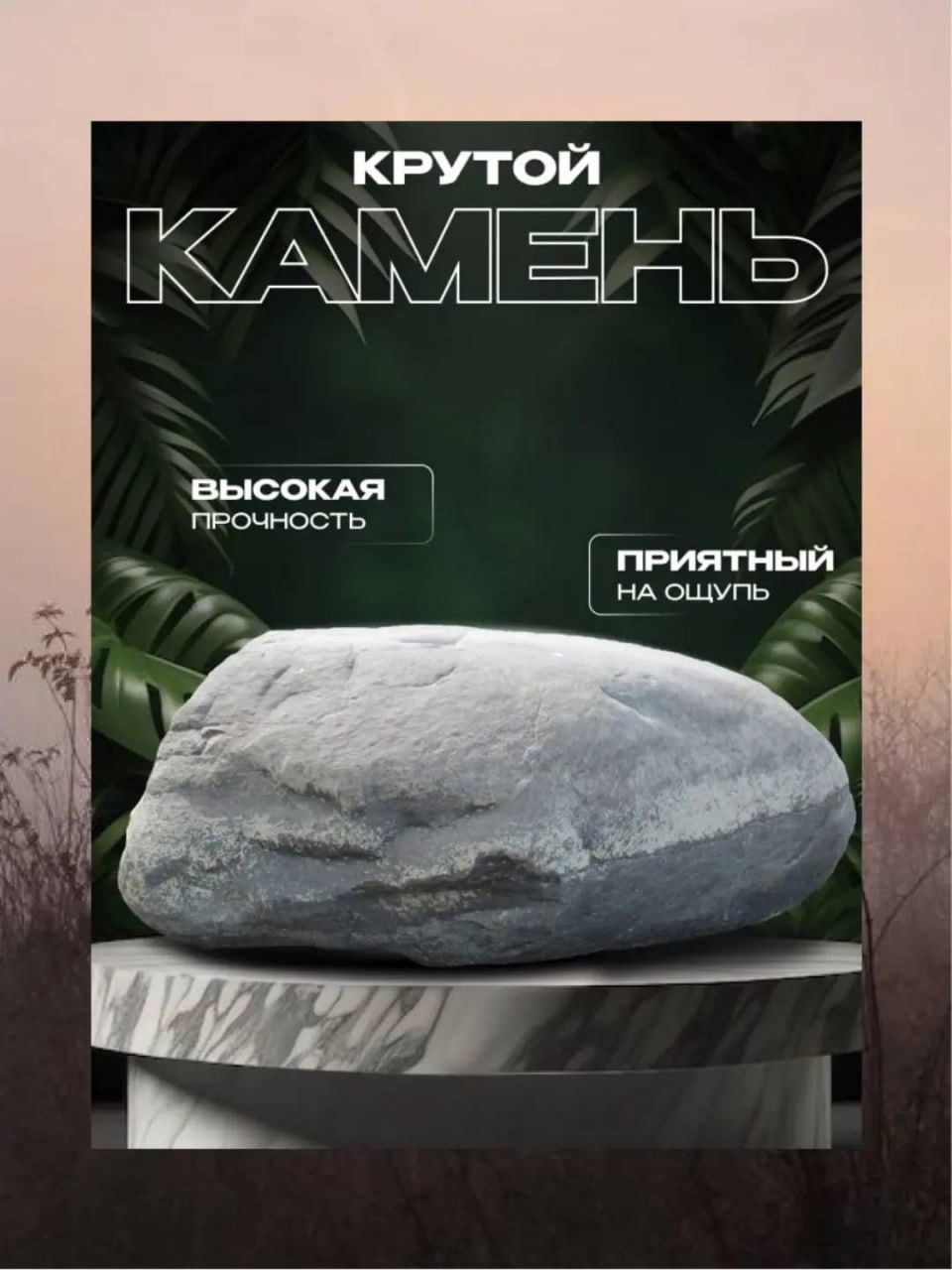 Нашли автора мемной «палки для битья крапивы» с ВБ — и у него таких работ целый вагон!
С этими дизайнами захочется купить даже камень.
🍕зумеры в телеграм | Сетка — социальная сеть от hh.ru
