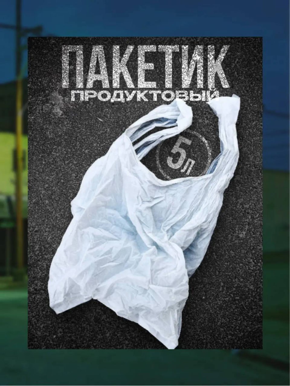 Нашли автора мемной «палки для битья крапивы» с ВБ — и у него таких работ целый вагон!
С этими дизайнами захочется купить даже камень.
🍕зумеры в телеграм | Сетка — социальная сеть от hh.ru