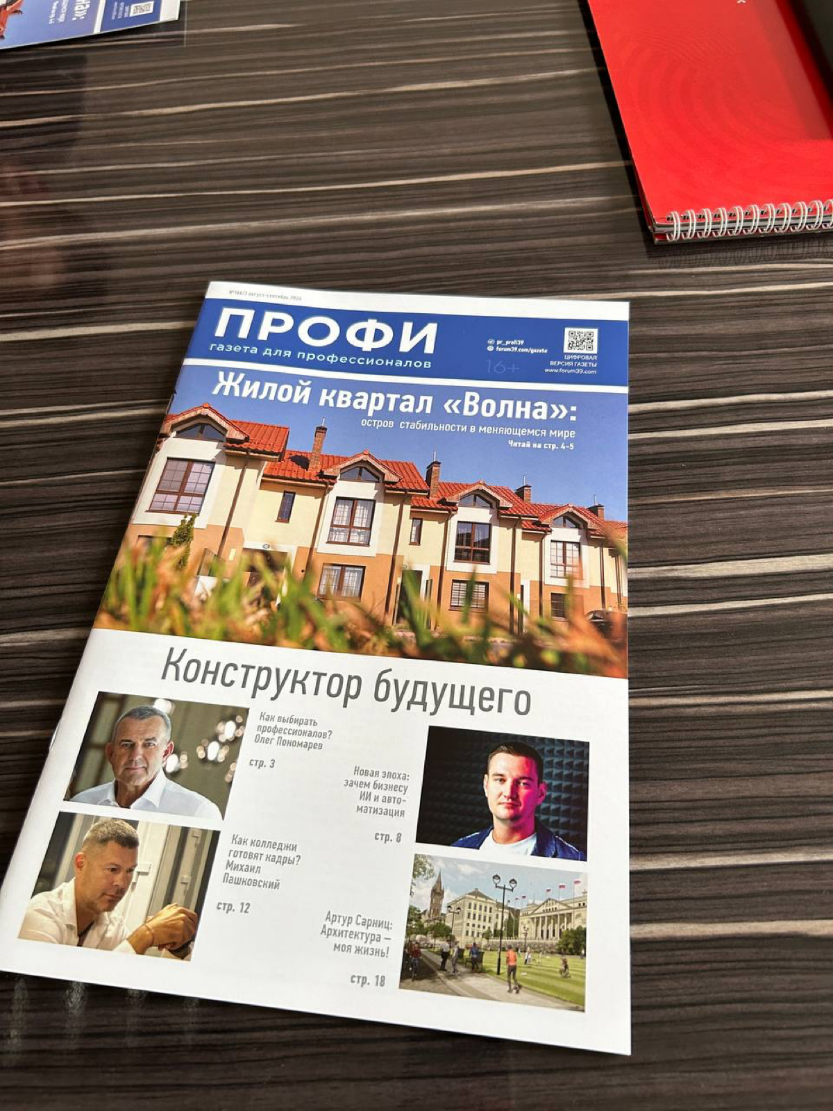 Я попал в новый выпуск журнала «Профи»! | Сетка — социальная сеть от hh.ru
