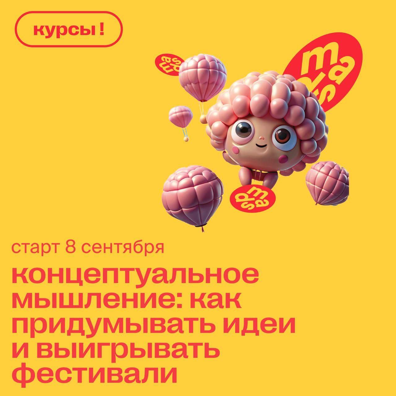 Ну что, спортсмен, выкупил концепт? 🔤
🤺А вообще, пора придумывать идеи самостоятельно. В mads как раз запускают новый поток курса «Концептуальное мышление» | Сетка — социальная сеть от hh.ru