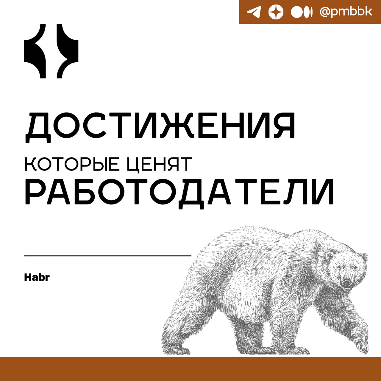 🤑 Достижения, которые ценят работодатели
Повышение на работе - это желаемый итог труда и усилий, вложенных в свою карьеру | Сетка — социальная сеть от hh.ru