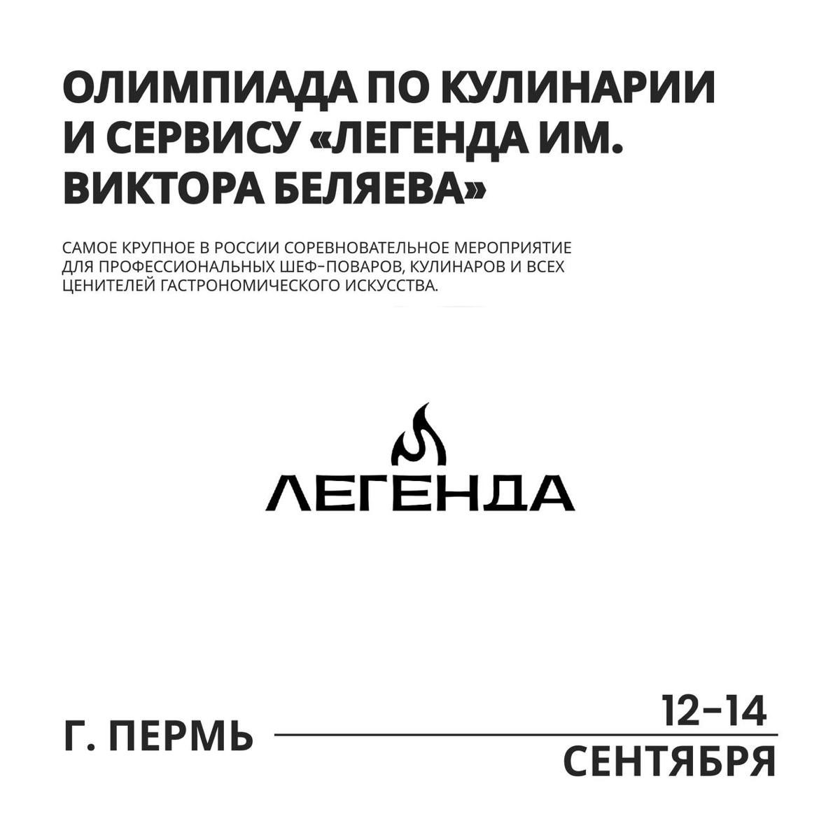 Лови дайджест мероприятий в сфере HoReCa на сентябрь🙌🏻
Сохрани, чтобы не потерять🧡 | Сетка — социальная сеть от hh.ru