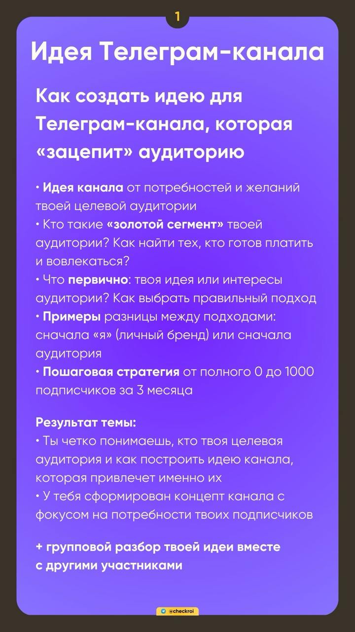 Почему твой канал не работает и как это исправить за 14 дней
Проводя разборы, я нашёл три настоящие проблемы, которые я вижу у людей с каналами до 1000 подписчиков
Давай проверим, про тебя ли это? :)
... | Сетка — социальная сеть от hh.ru