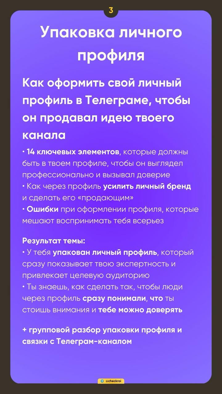 Почему твой канал не работает и как это исправить за 14 дней
Проводя разборы, я нашёл три настоящие проблемы, которые я вижу у людей с каналами до 1000 подписчиков
Давай проверим, про тебя ли это? :)
... | Сетка — социальная сеть от hh.ru