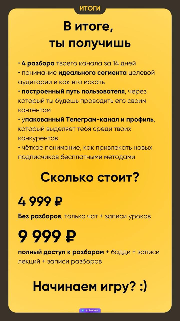 Почему твой канал не работает и как это исправить за 14 дней
Проводя разборы, я нашёл три настоящие проблемы, которые я вижу у людей с каналами до 1000 подписчиков
Давай проверим, про тебя ли это? :)
... | Сетка — социальная сеть от hh.ru