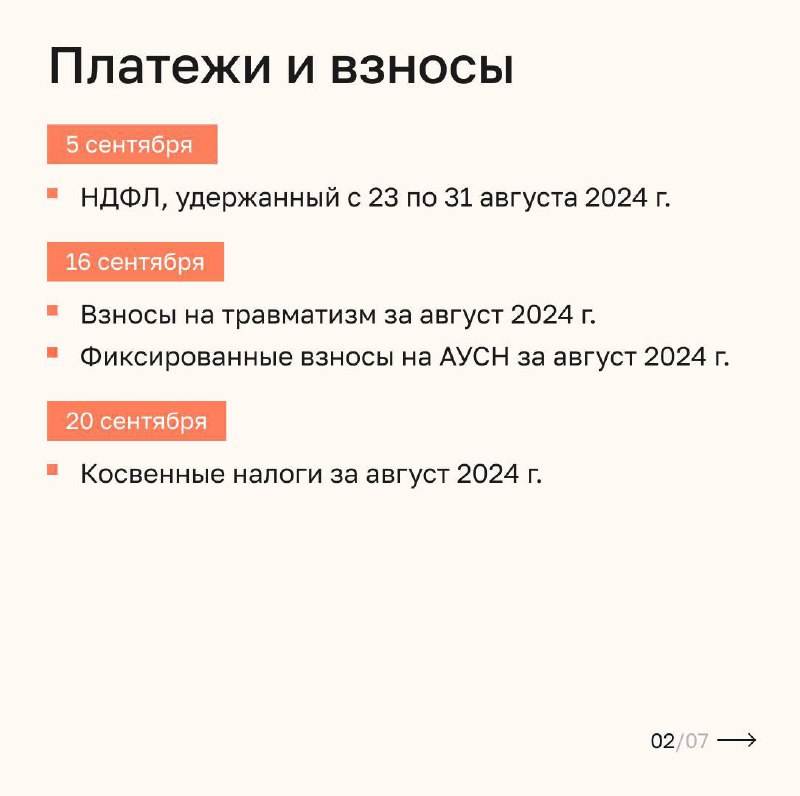 Мы подготовили налоговый календарь на сентябрь и собрали самые важные события на месяц🧡
Сдать отчетность из программ «1С:Предприятие» поможет 1С-Отчетность
Подробнее на нашем сайте | Сетка — социальная сеть от hh.ru