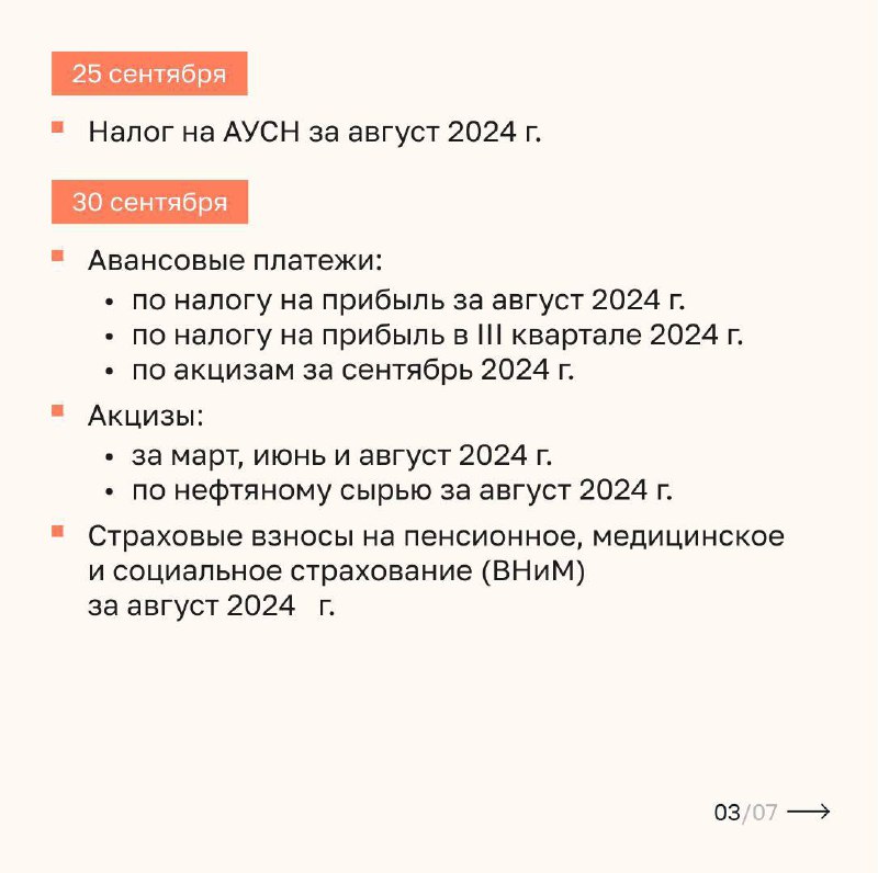 Мы подготовили налоговый календарь на сентябрь и собрали самые важные события на месяц🧡
Сдать отчетность из программ «1С:Предприятие» поможет 1С-Отчетность
Подробнее на нашем сайте | Сетка — социальная сеть от hh.ru