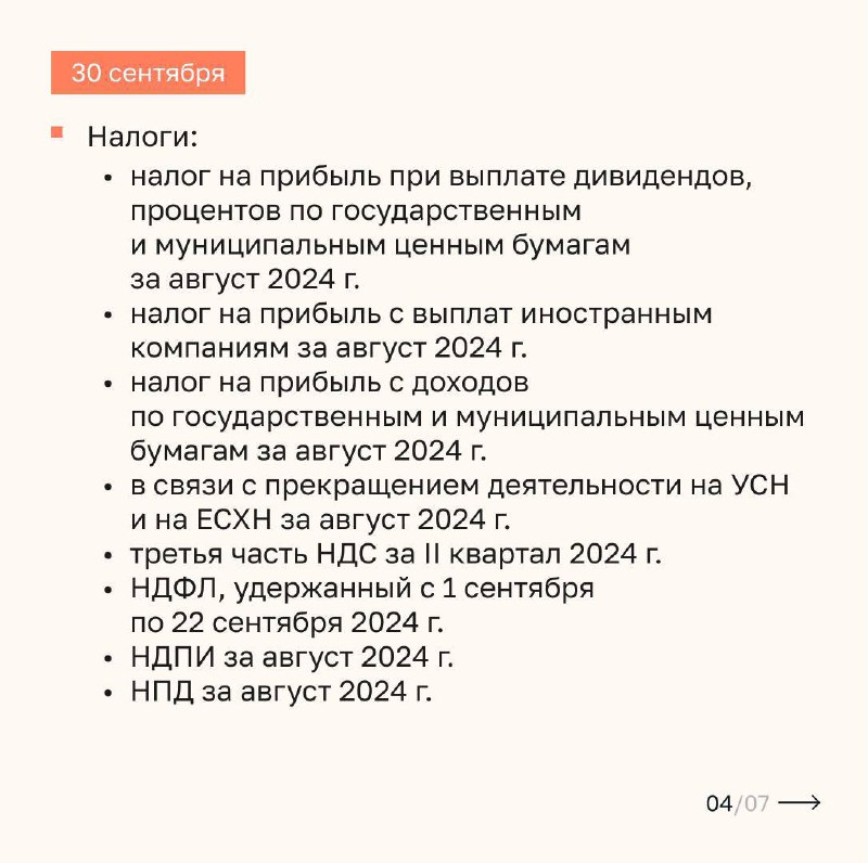 Мы подготовили налоговый календарь на сентябрь и собрали самые важные события на месяц🧡
Сдать отчетность из программ «1С:Предприятие» поможет 1С-Отчетность
Подробнее на нашем сайте | Сетка — социальная сеть от hh.ru