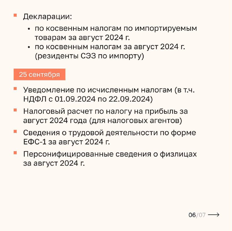 Мы подготовили налоговый календарь на сентябрь и собрали самые важные события на месяц🧡
Сдать отчетность из программ «1С:Предприятие» поможет 1С-Отчетность
Подробнее на нашем сайте | Сетка — социальная сеть от hh.ru