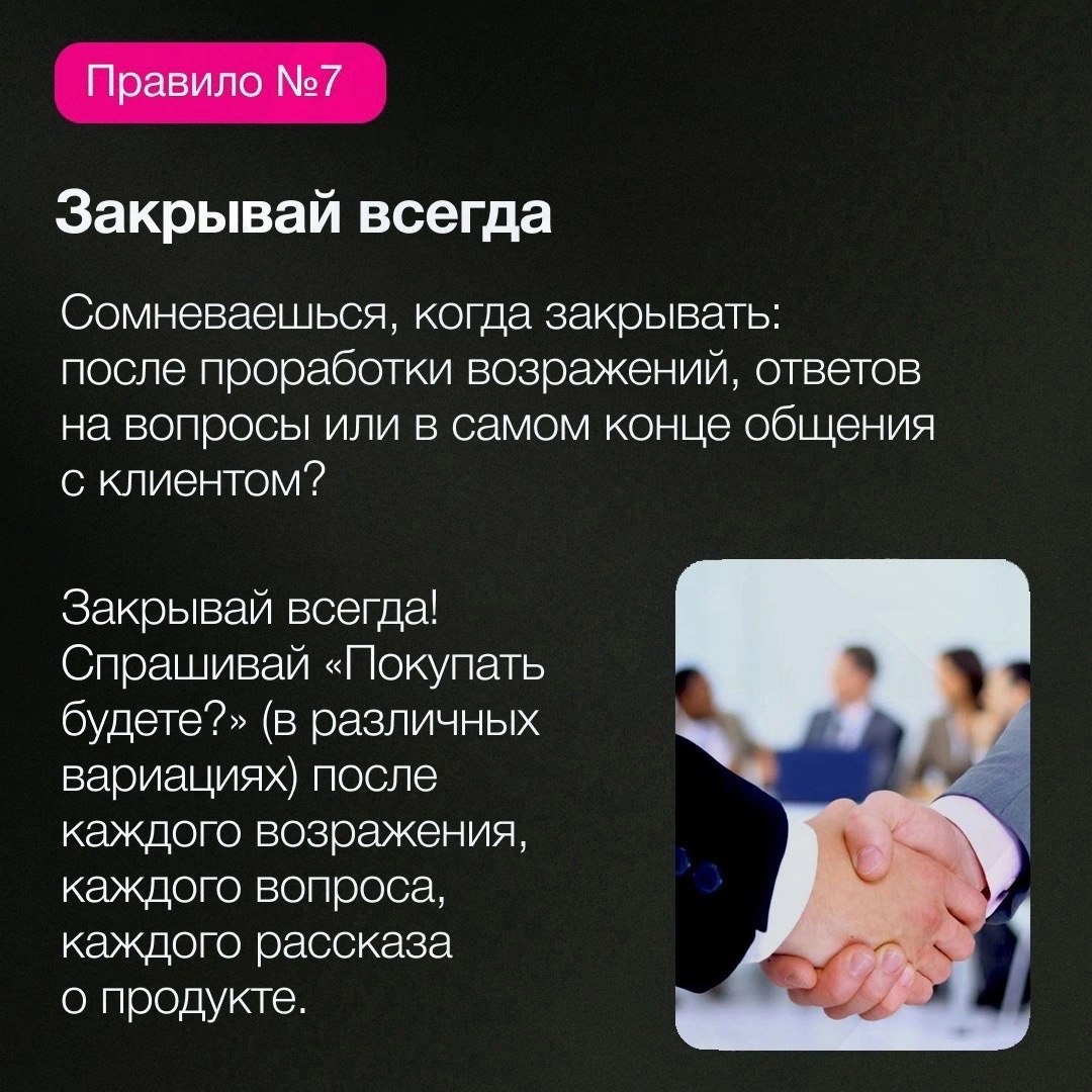 10 универсальных правил продаж
Читайте в карточках ☑️
#Маркетинг | Сетка — социальная сеть от hh.ru
