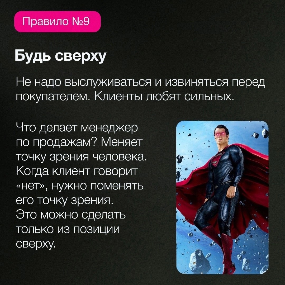 10 универсальных правил продаж
Читайте в карточках ☑️
#Маркетинг | Сетка — социальная сеть от hh.ru