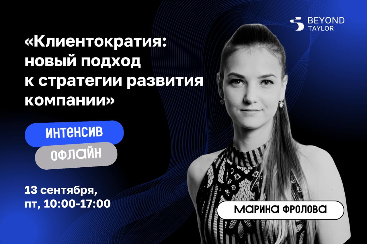 Клиентократия за 1 день: интенсив для тех, кто готов к переменам!
Говорят, управление с ориентацией на клиента — это новая реальность | Сетка — социальная сеть от hh.ru