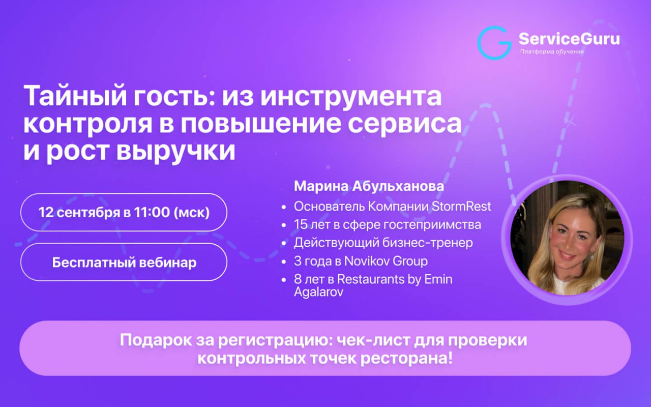 Услугами Тайных гостей пользуются многие рестораторы | Сетка — социальная сеть от hh.ru