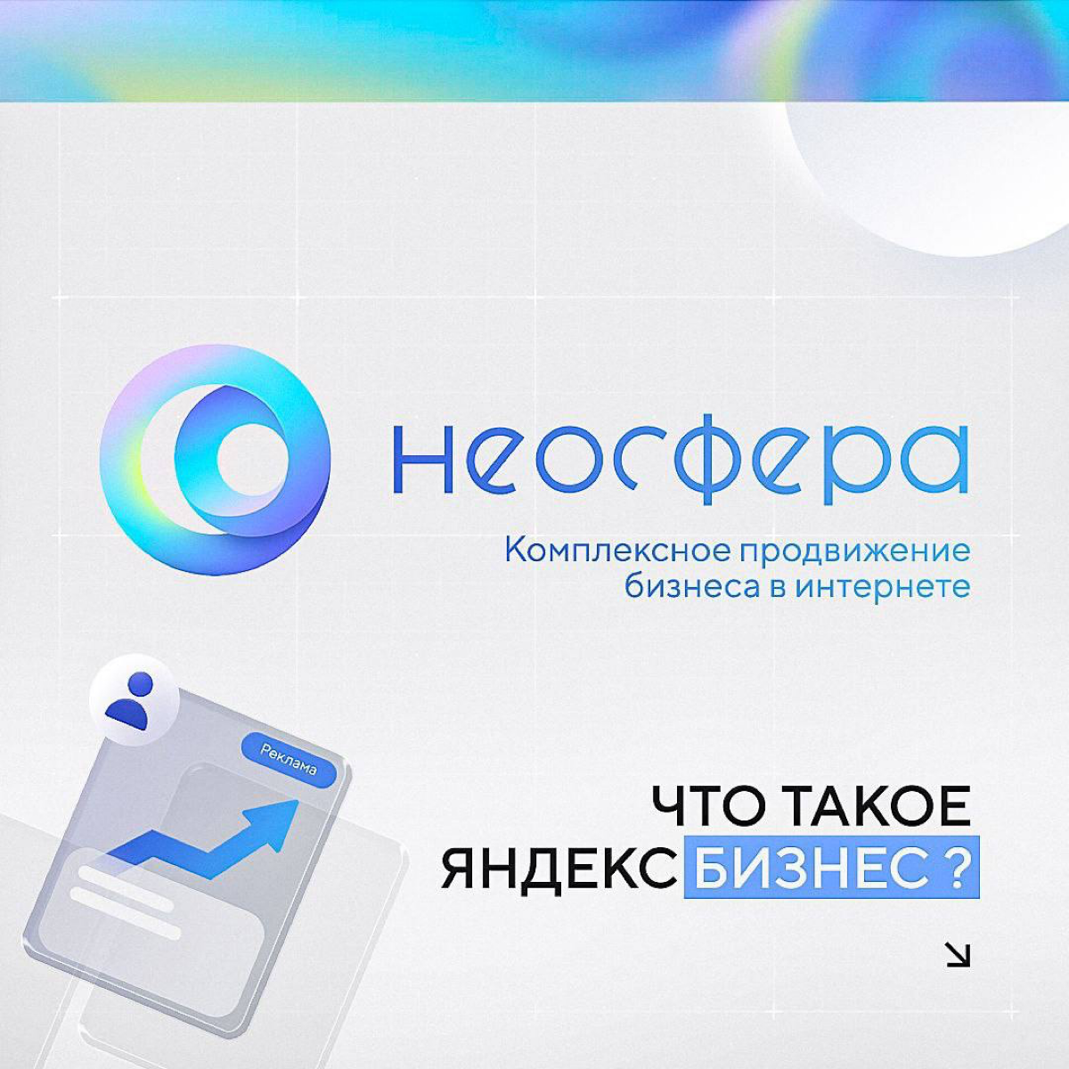 📈 Яндекс Бизнес - это сервис, разработанный компанией Яндекс, который предоставляет предпринимателям мощный набор инструментов для онлайн-продвижения своего бизнеса | Сетка — социальная сеть от hh.ru