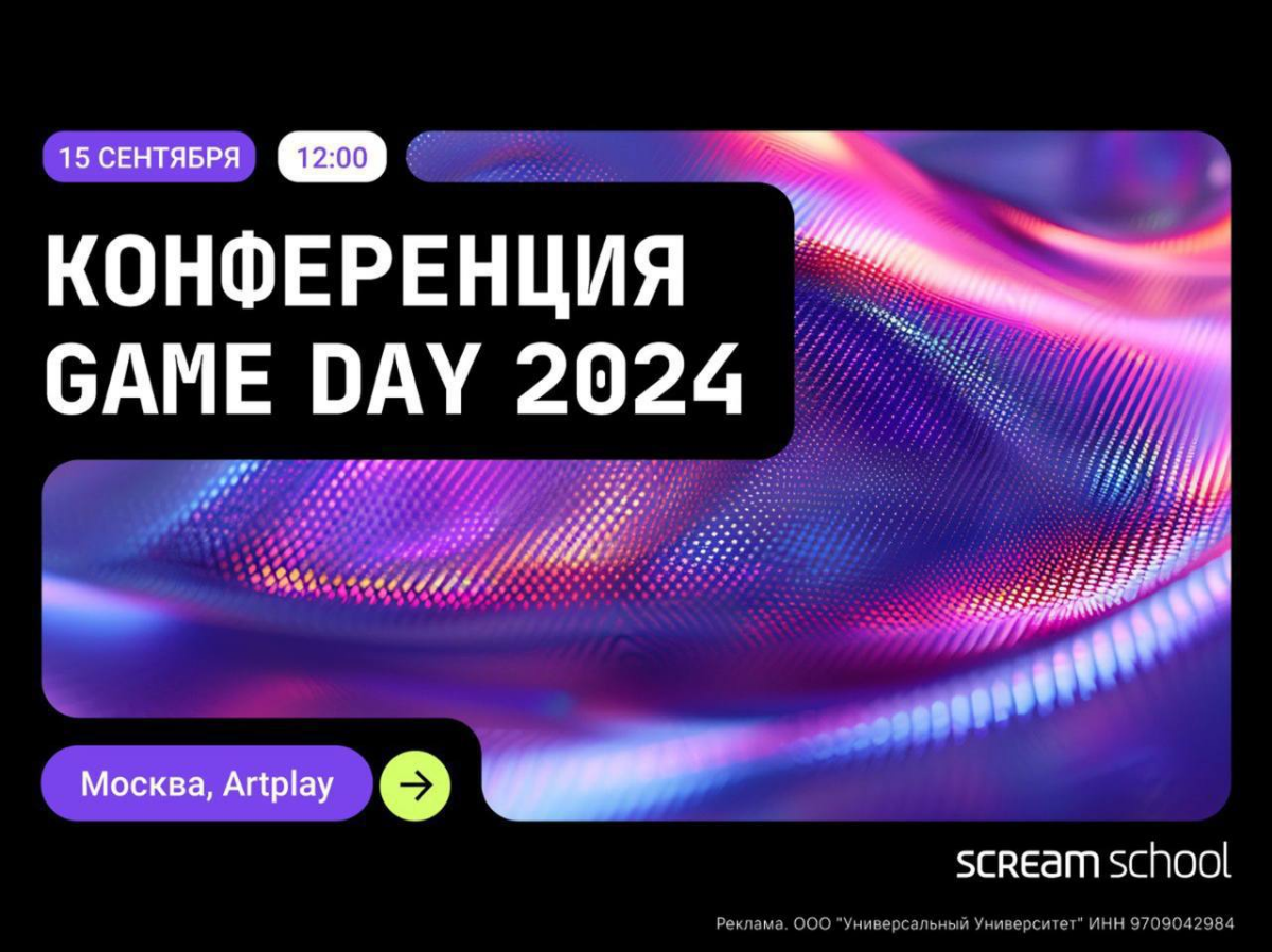 Прикоснитесь к сердцу игровой индустрии на GAME DAY 2024!
Любите компьютерные игры и с упоением смотрите ролики о том, как они создаются? Тогда ваше хобби можно сделать востребованной профессией | Сетка — социальная сеть от hh.ru