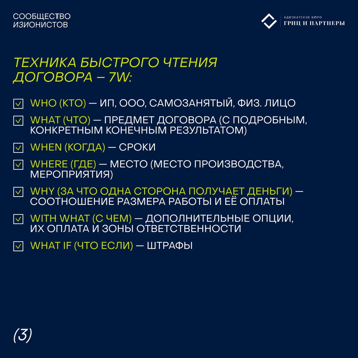 Недавно в Сообществе прошла лекция «Юридический чекап бизнеса своими руками» Ольги Новиковой, управляющего директора «Гриц и партнеры»
В карточках делимся тезисами из лекции, а ниже полезным файлом:
🔗... | Сетка — социальная сеть от hh.ru