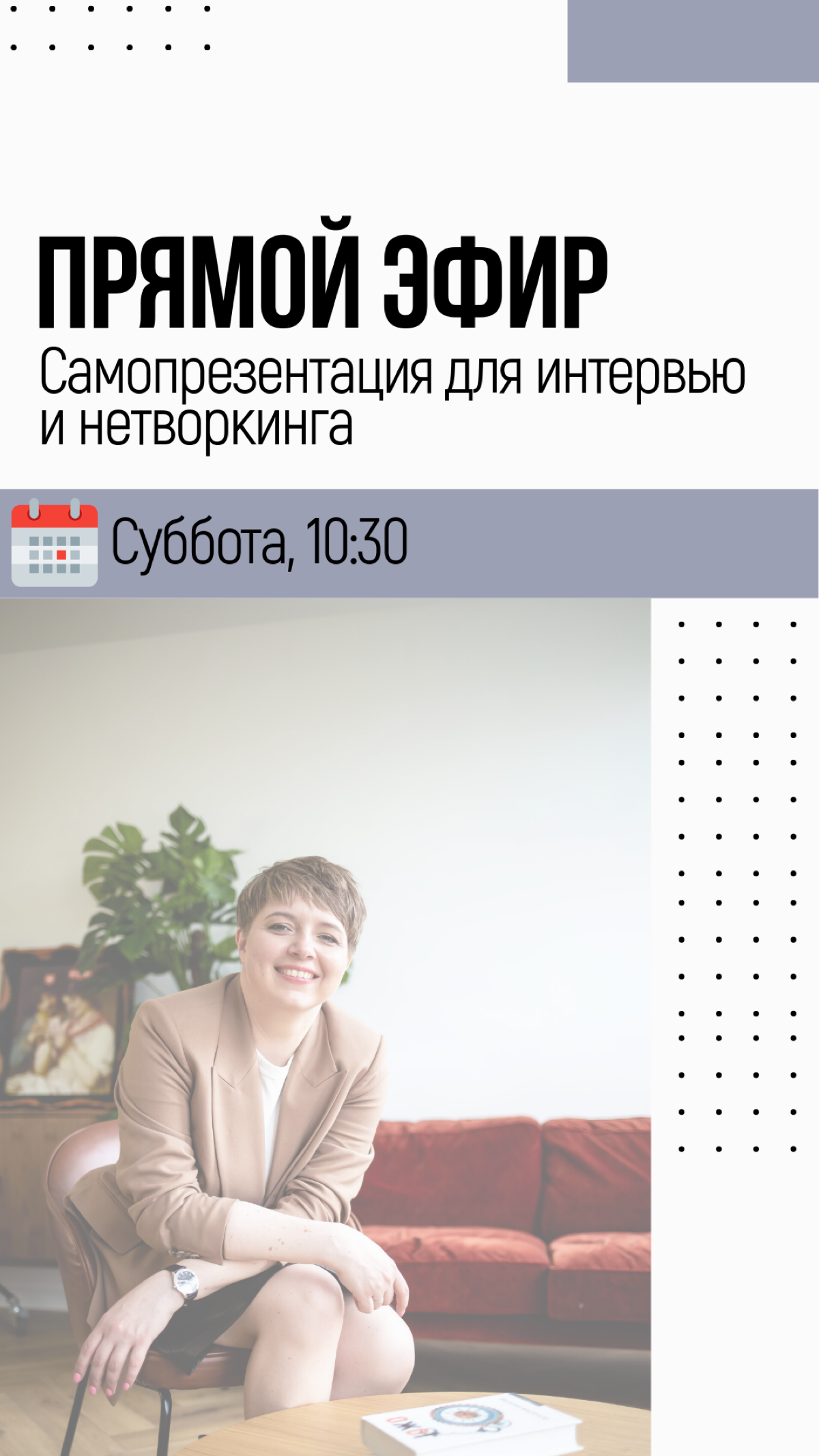 Прямой эфир с разбором самопрезентации для интервью! | Сетка — социальная сеть от hh.ru