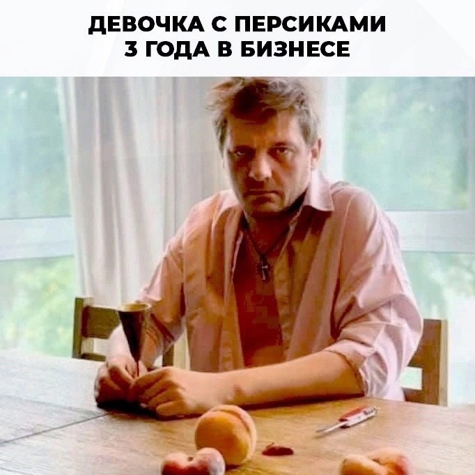 «Девочка с персиками. 3 года в бизнесе»
#Бизнес | Сетка — социальная сеть от hh.ru