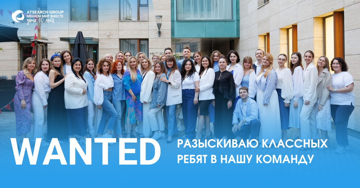 Привет, будущие коллеги 😉
Я Павел, руководитель HR в IT-рекрутинговом агентстве Atsearch Group.
Ищу талантливых и амбициозных людей к нам в команду | Сетка — социальная сеть от hh.ru
