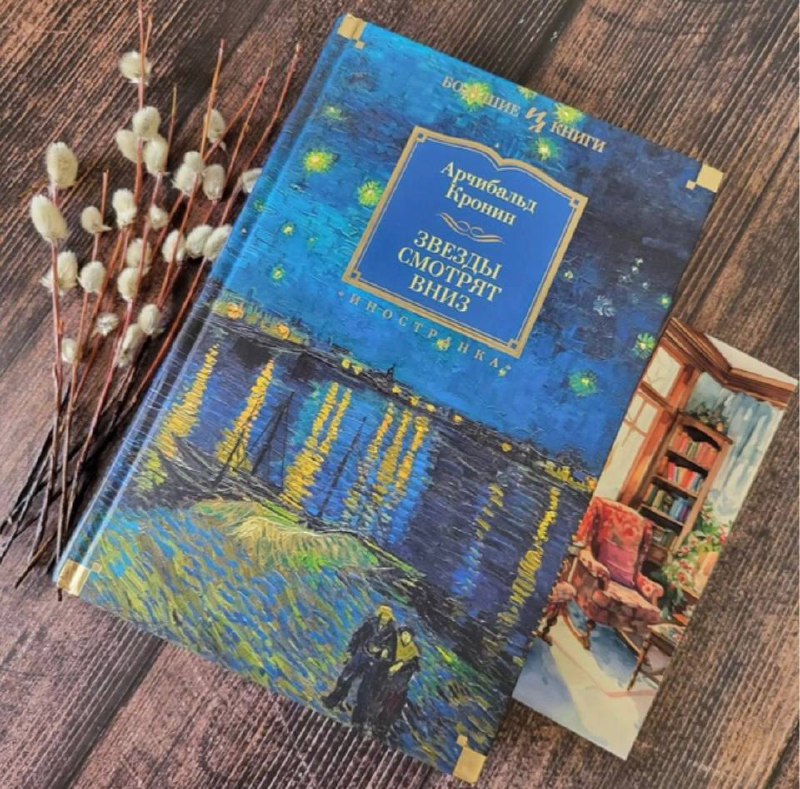 🥰😉😄🙂🥹🥰😘🙃🧐🥹 😝😘🥹🙃🥲😖
книги Арчибальда Кронина
«Звёзды смотрят вниз»
с 1️⃣0️⃣ по 2️⃣1️⃣сентября
если вы не знаете, что такое совместные чтения, то рассказываю:
✔️ мы будем читать вместе с вами одну и ту ж... | Сетка — социальная сеть от hh.ru