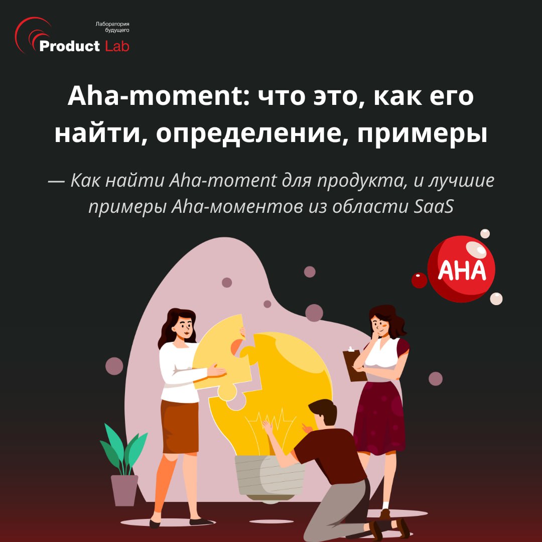 Aha-moment: что это, как его найти, определение, примеры
Всем привет!
❗️Когда вы в последний раз говорили.. | Сетка — социальная сеть от hh.ru