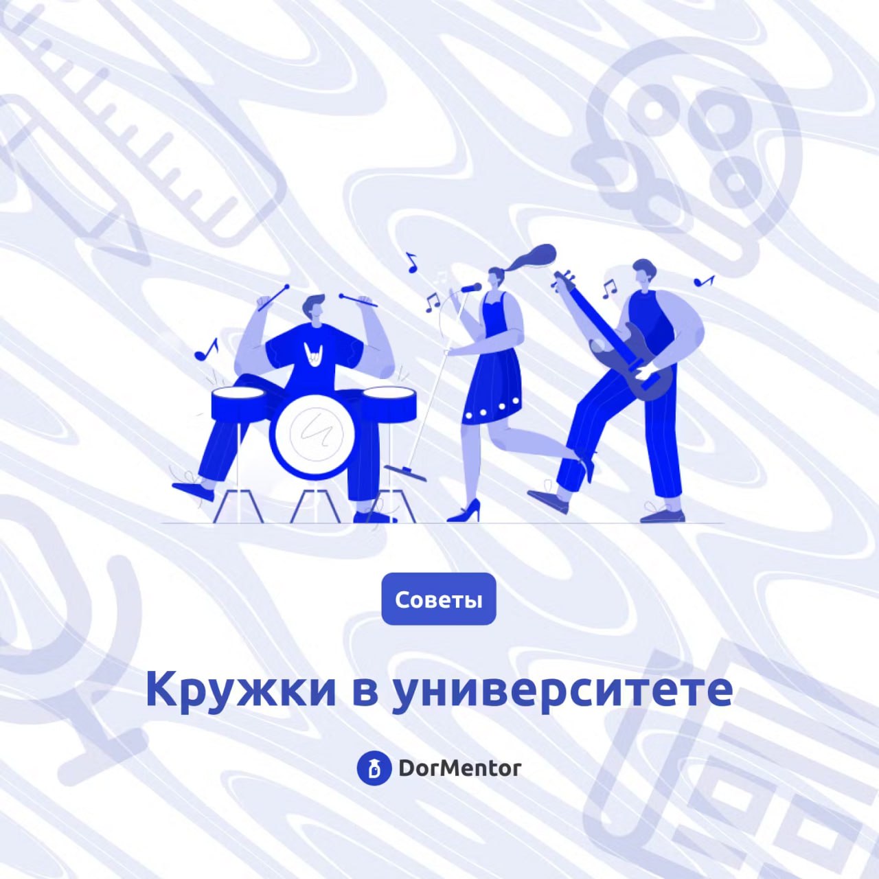 🎨 Хотите записаться в кружок в университете? Это проще, чем кажется! 🧑‍🎓
Привет, студенты! Университет — это не только учеба, но и отличная возможность развивать свои таланты и увлечения | Сетка — социальная сеть от hh.ru