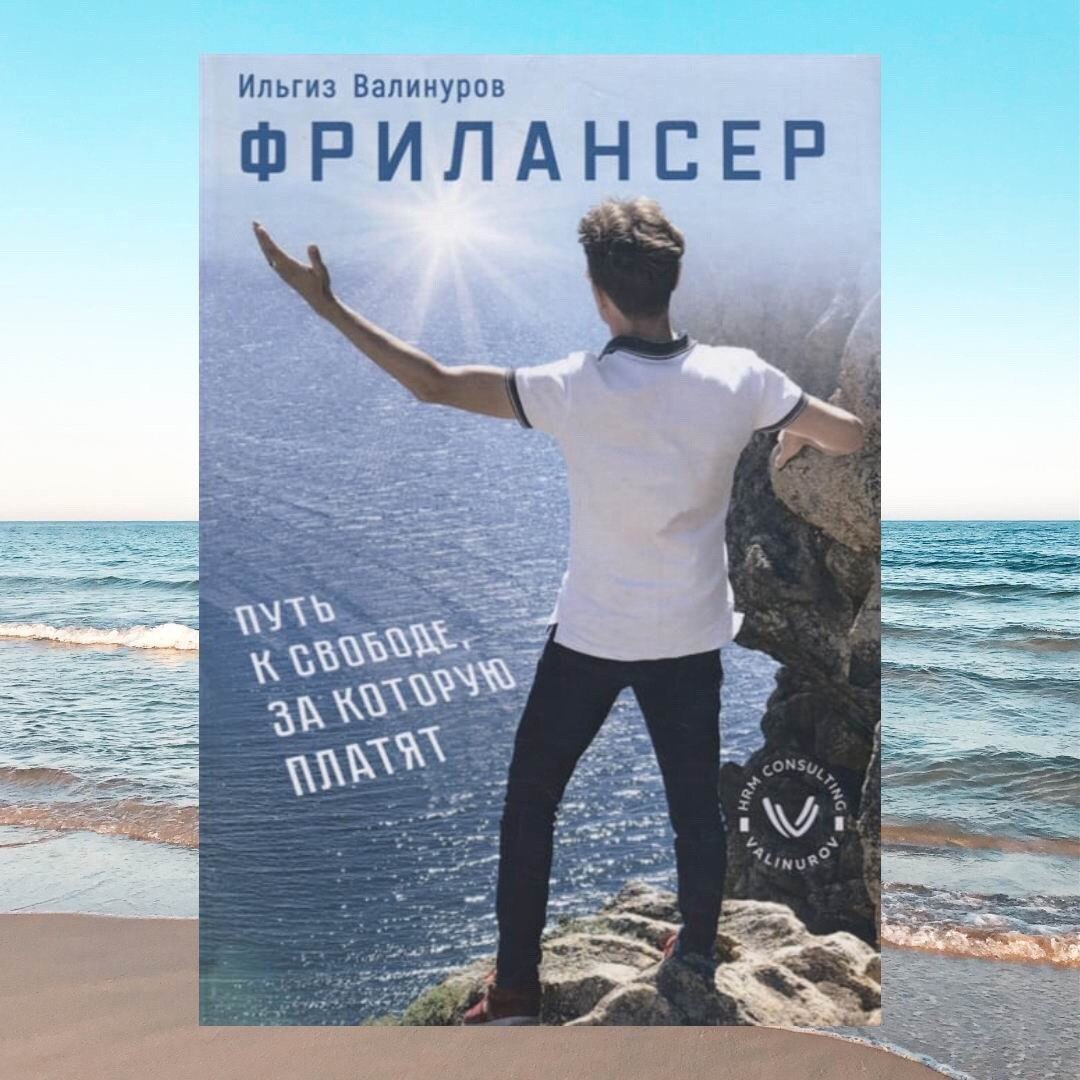 Записки удаленщика
Подборка книг для тех, кто хочет стать фрилансером ☑️
#Маркетинг | Сетка — социальная сеть от hh.ru
