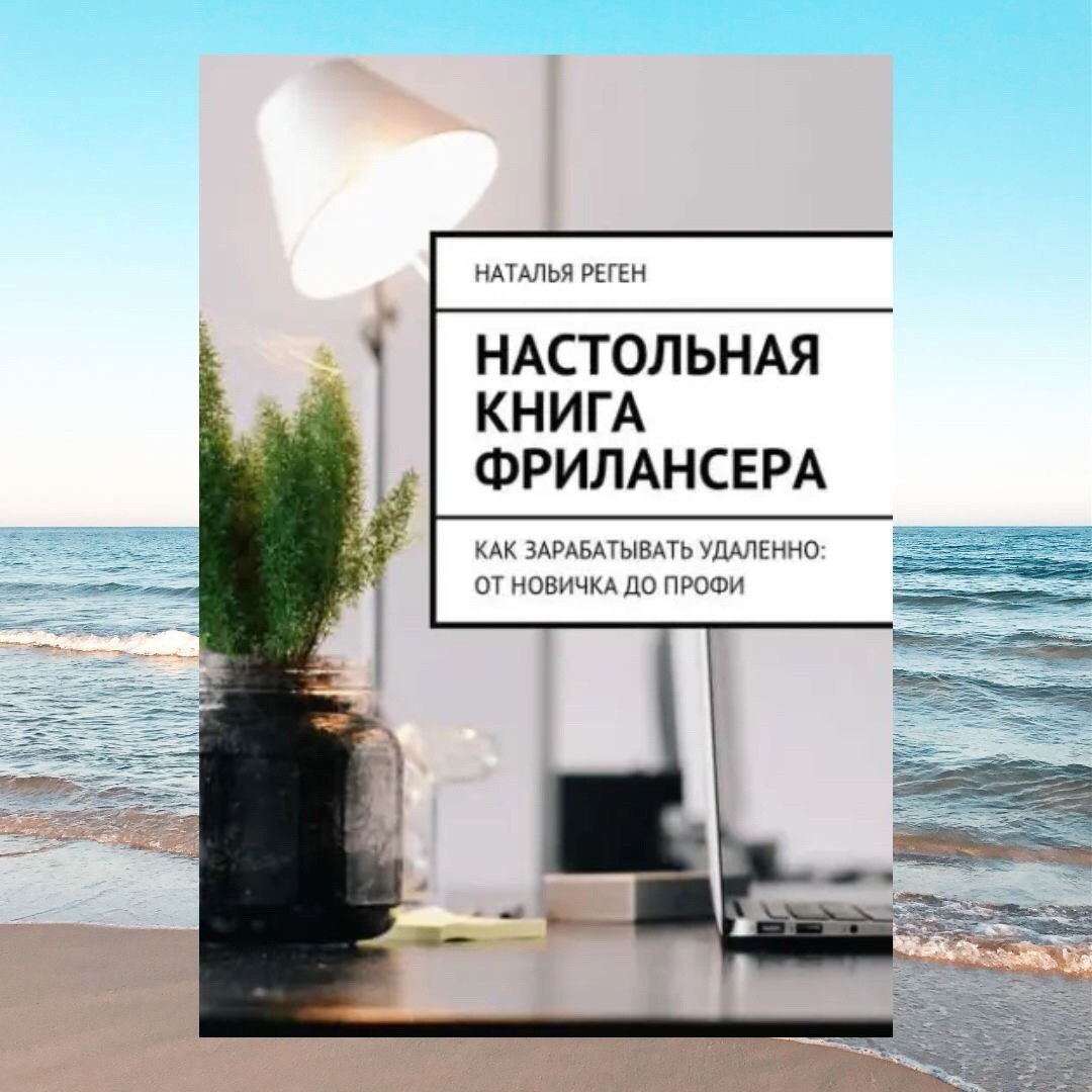 Записки удаленщика
Подборка книг для тех, кто хочет стать фрилансером ☑️
#Маркетинг | Сетка — социальная сеть от hh.ru