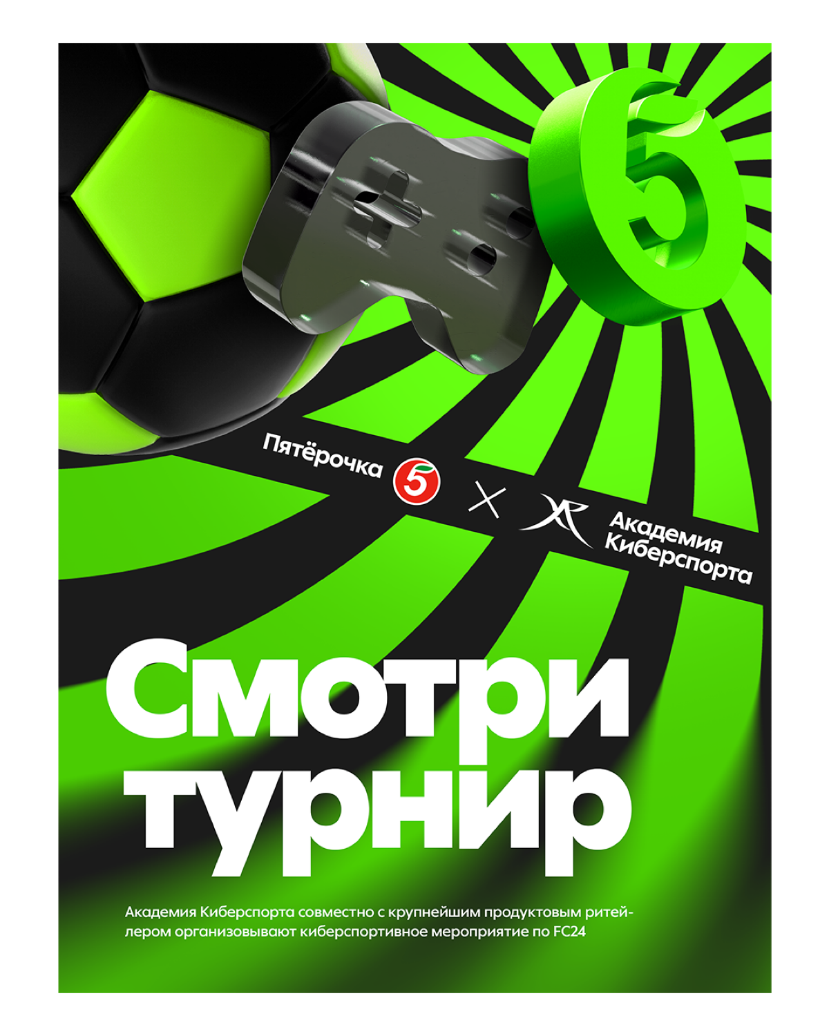 Делал вот стилистику для киберспортивного ивента Пятерки. Какой вариант вам больше заходит? | Сетка — социальная сеть от hh.ru