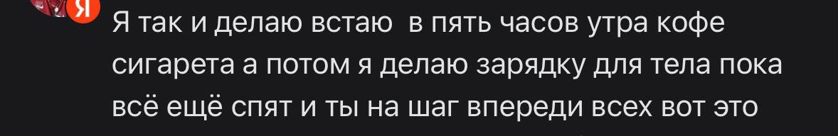 Один подписчик в Сетке решил поиронизировать над моим образом жизни. У меня, без шуток, каждое утро начинается именно так | Сетка — социальная сеть от hh.ru