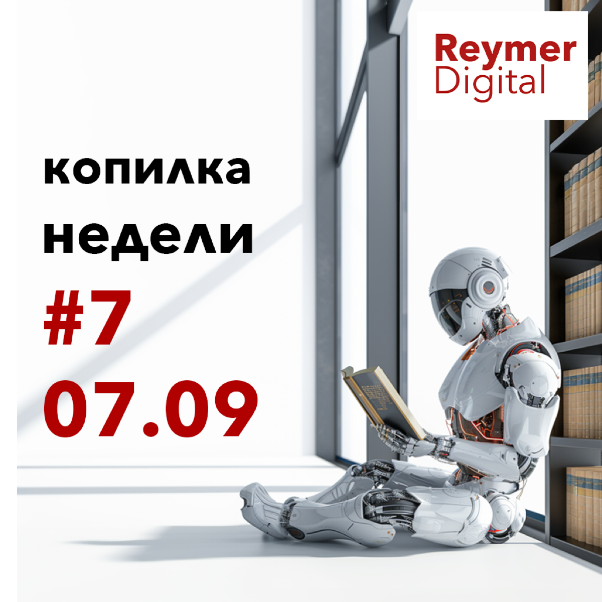 Копилка недели #️⃣7️⃣
Отчеты и новости, которые показались мне интересными, но по ним я не планирую делать отдельных публикаций | Сетка — социальная сеть от hh.ru