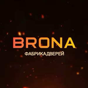 Брона Двери