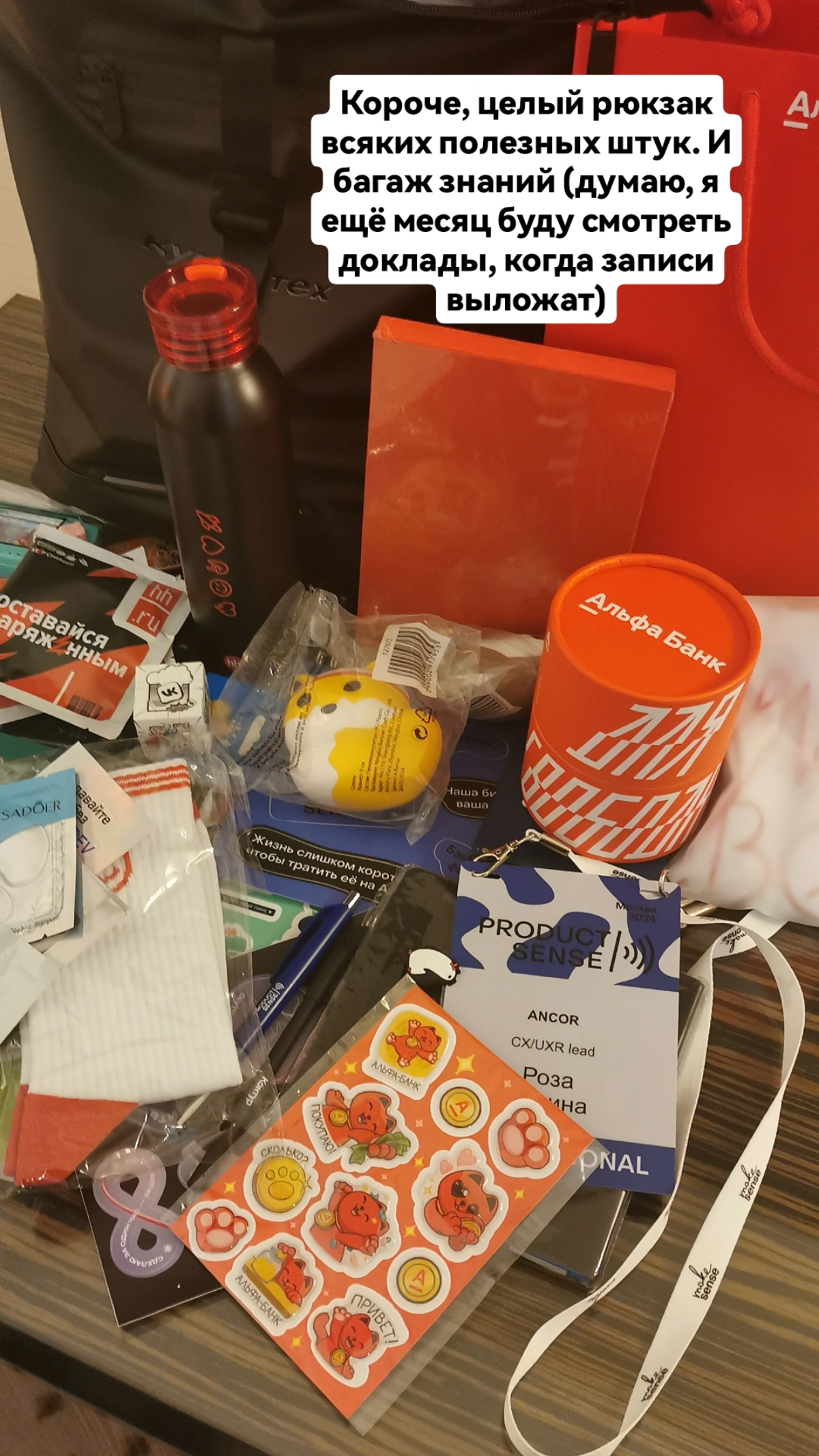 Впечатления от Product Sense 2024 | Сетка — социальная сеть от hh.ru