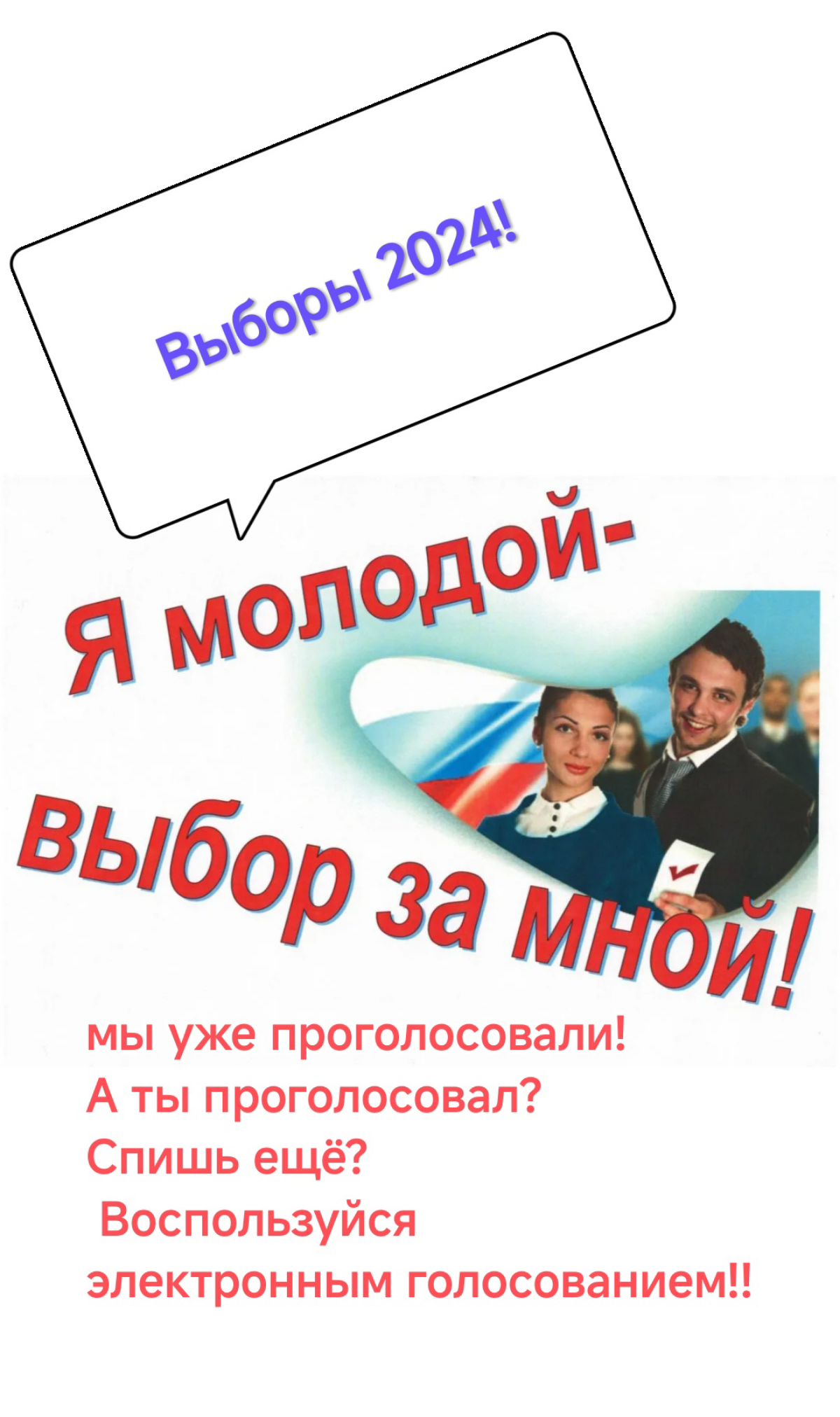 #правовыбирать
Сегодня опять о праве! 
Праве выбирать! 
И да! Сегодня Всероссийский день выборов 2024 !! 
#выборы2024
Сегодня мы выбираем будущее своей малой Родины!! 
Сегодня нет выборов #ПрезидентРФ... | Сетка — социальная сеть от hh.ru