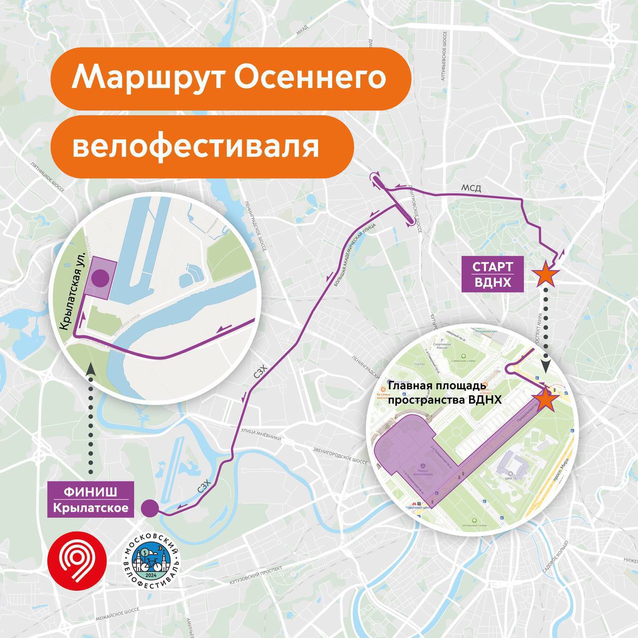 🚴🏼‍♀️ Открылась регистрация на Московский осенний велофестивальВелофестиваль пройдет 14 сентябряПройдет онот главной площади ВДНХ до Крылатской улицы🚏
В этом году его расширили до 26 километров
📲Подпи... | Сетка — социальная сеть от hh.ru