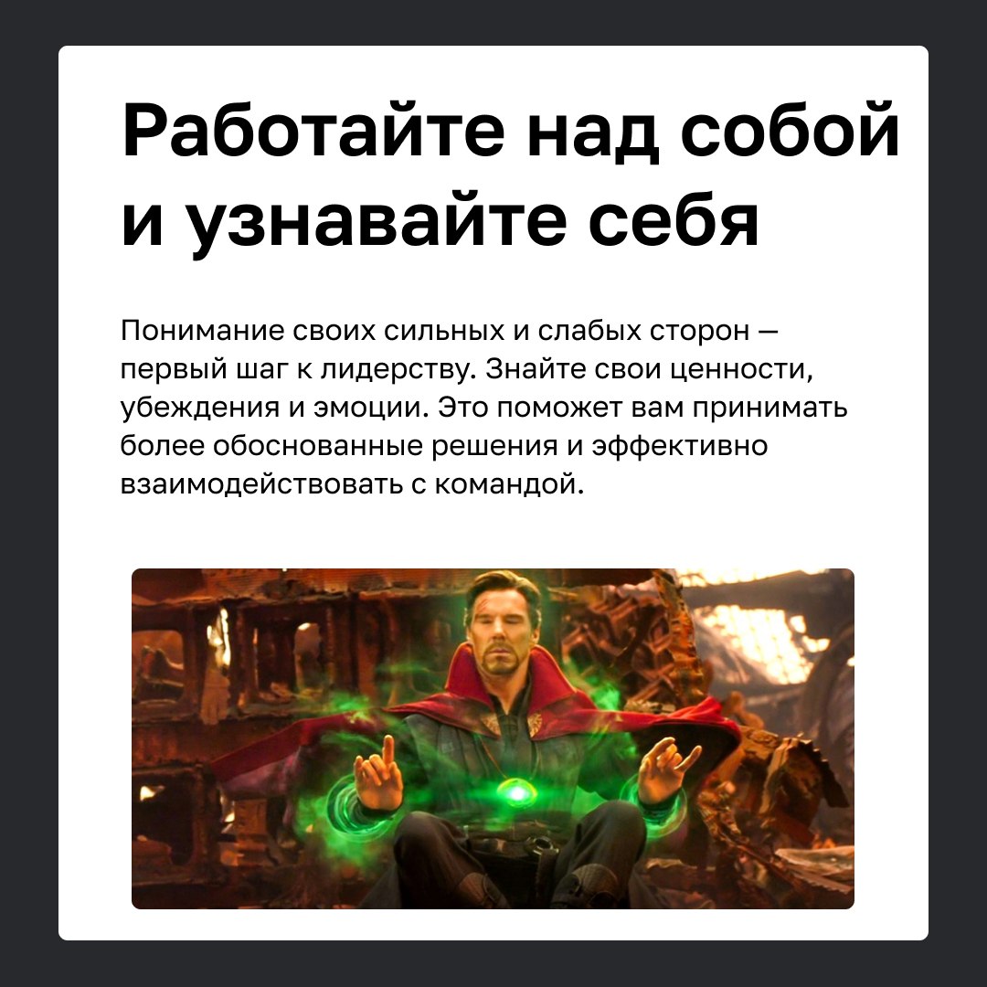 🏆 Как развивать в себе лидерский потенциал
Лидерство – это необходимый навык, который требует регулярной практики для быстрого карьерного роста | Сетка — социальная сеть от hh.ru