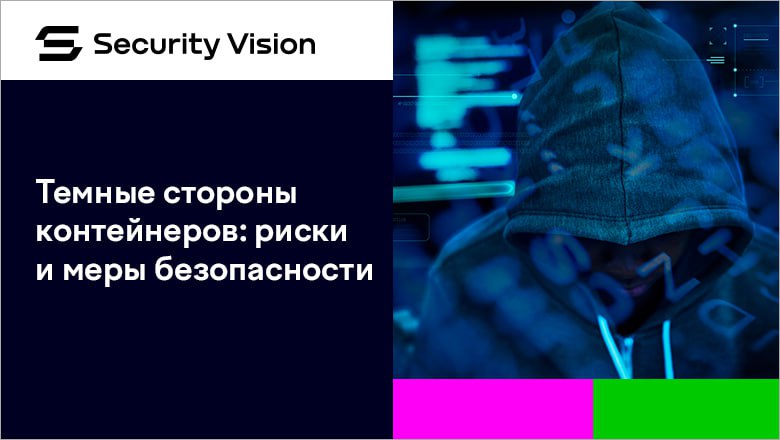 Темные стороны контейнеров: риски и меры безопасности
https://habr.com/ru/companies/securityvison/articles/840994/ | Сетка — социальная сеть от hh.ru