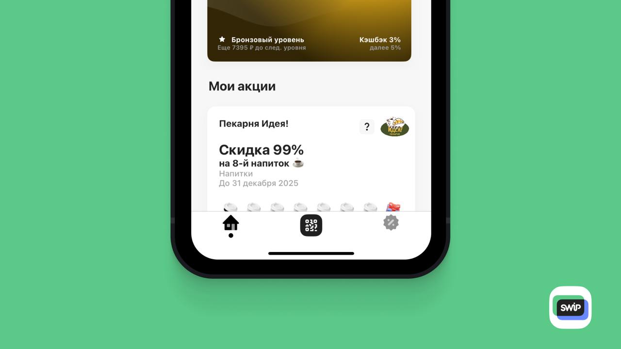 Конфликт иконок
Не самый лучший подбор иконок навигации в приложении SWIP.
Иконка QR-кода закрашена, будто уже выбрана | Сетка — социальная сеть от hh.ru