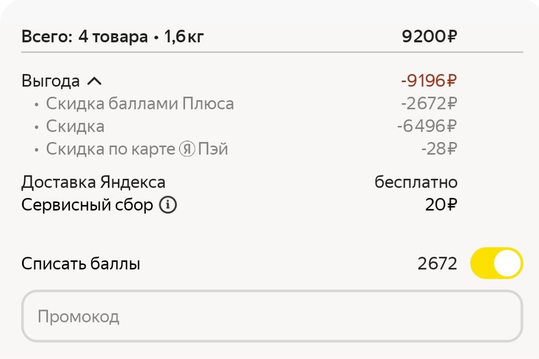 Яндекс, дорогие мои, зачем вы наняли того самого эффективного менеджера, который пару лет назад куролесил в Wildberries?
Эти 20 рублей, их по каким религиозным причинам к цене приписать нельзя?
#яспро... | Сетка — социальная сеть от hh.ru