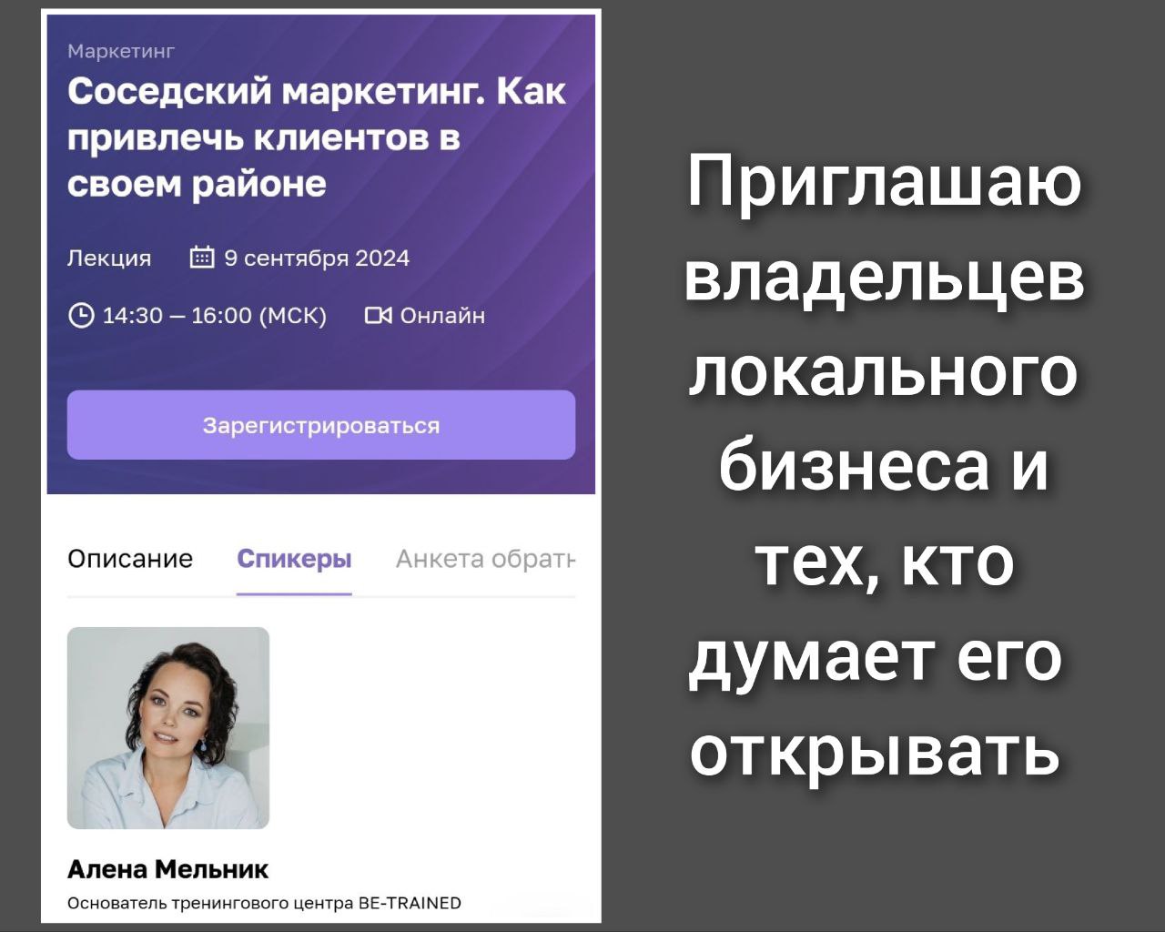 Приглашаю в понедельник на свой вебинар для Корпорации МСП.
Выступаю с темой Соседский маркетинг. Как привлечь клиентов в своем районе | Сетка — социальная сеть от hh.ru