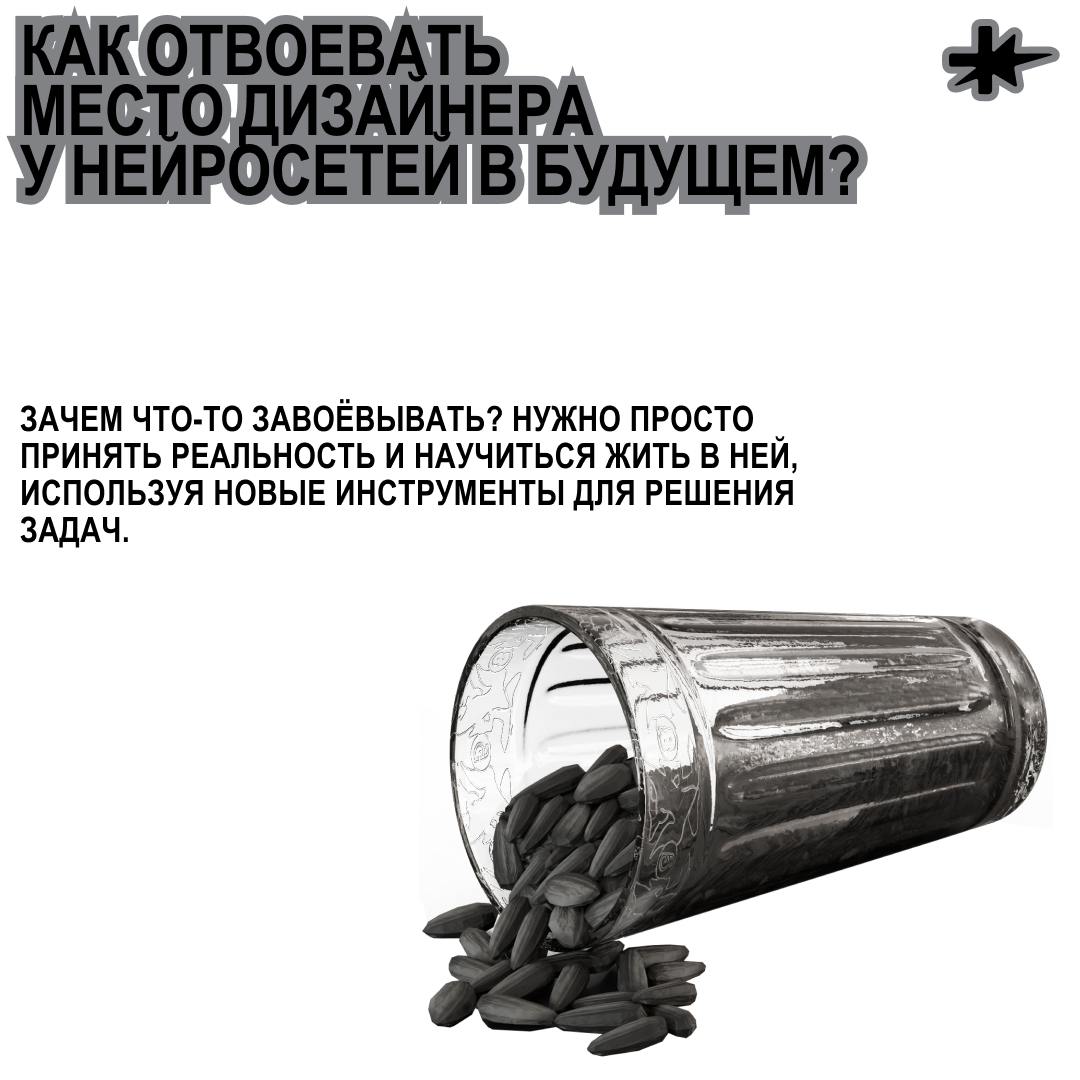 Атлет, твой дизайн украла нейросеть. Твои действия?
Задали Владимиру Синицыну, COO Bang Bang Education, вопросы на волнующие дизайнеров темы: тренды, дедлайны и войны с нейросетями. Смотри ответы | Сетка — социальная сеть от hh.ru