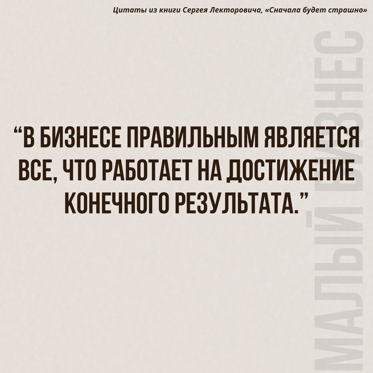 Цитаты из книги Сергея Лекторовича «Сначала будет страшно»
Читайте в карточках 🔻
#Саморазвитие | Сетка — социальная сеть от hh.ru