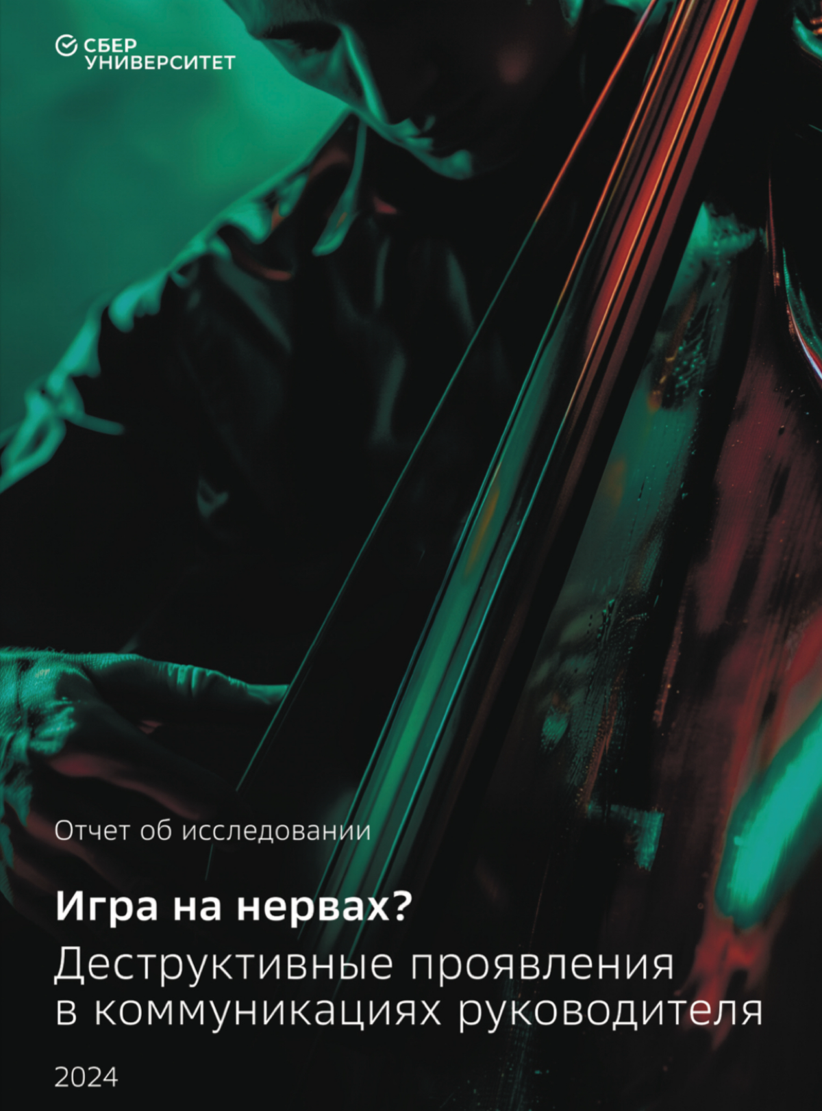 💥Игра на нервах? Деструктивные проявления в коммуникациях. | Сетка — социальная сеть от hh.ru