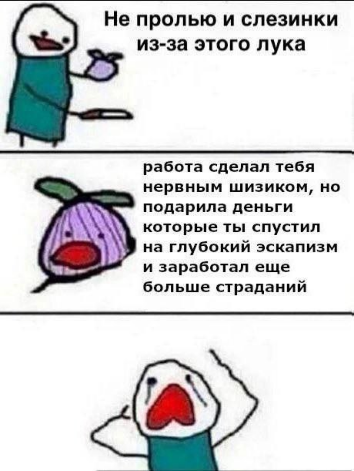 Этот лук себе слишком много позволяет | Сетка — социальная сеть от hh.ru
