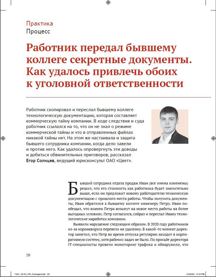 ЗАЩИТА КОММЕРЧЕСКОЙ ТАЙНЫ НА ПРЕДПРИЯТИИ
Я достаточно много времени посвятил вопросу связанному с защитой коммерческой тайны и информационной безопасности | Сетка — социальная сеть от hh.ru