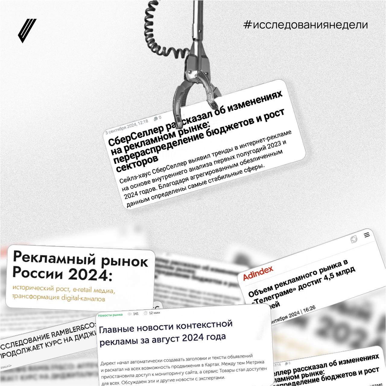 Диджитализация аптек, поведение зумеров в онлайн-шоппинге и рекламный рынок в Telegram (в новой подборке исследований)
🪩Собрали интересные исследования, вышедшие на этой неделе:
Аналитика рекламного р... | Сетка — социальная сеть от hh.ru