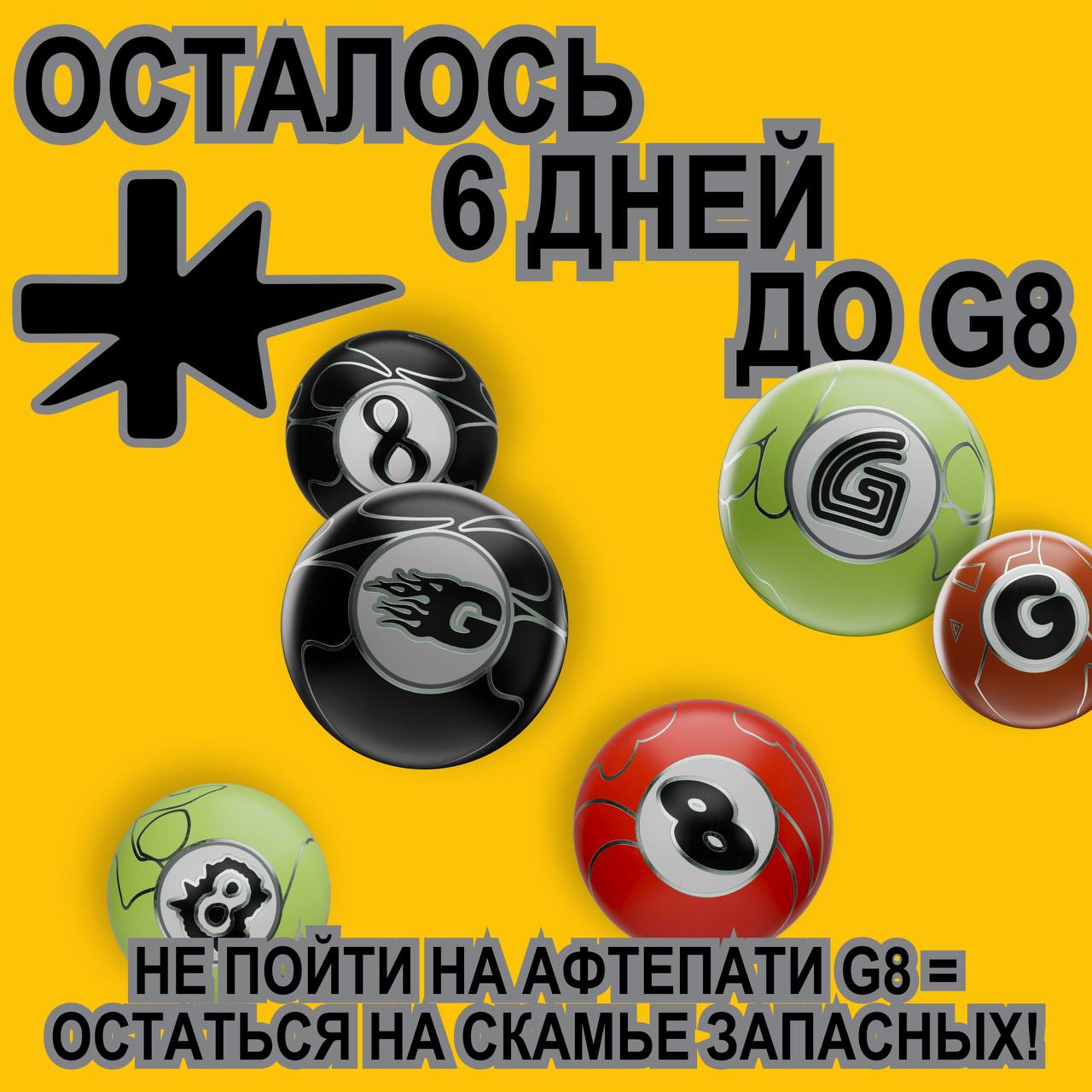Йоу, ракамакафо…ФРИСТАЙЛО! 🥏
До фестиваля 6 дней, выбери уже место на игровом поле: онлайн с пивом и чипсами или на Хлебозаводе с пивом и спикерами.
🖇🪐8️⃣⚡️🔤💥🎈🦅 | Сетка — социальная сеть от hh.ru
