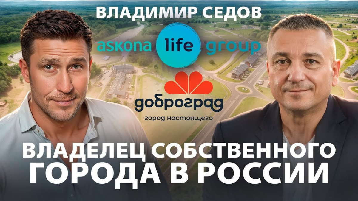Владимир Седов – владелец собственного города в России ⌇ 📺видеонедели
Конечно интересно смотреть когда человек не пытается вписать себя в формат и картину мира окружающих, но тут кажется Владимир прос... | Сетка — социальная сеть от hh.ru