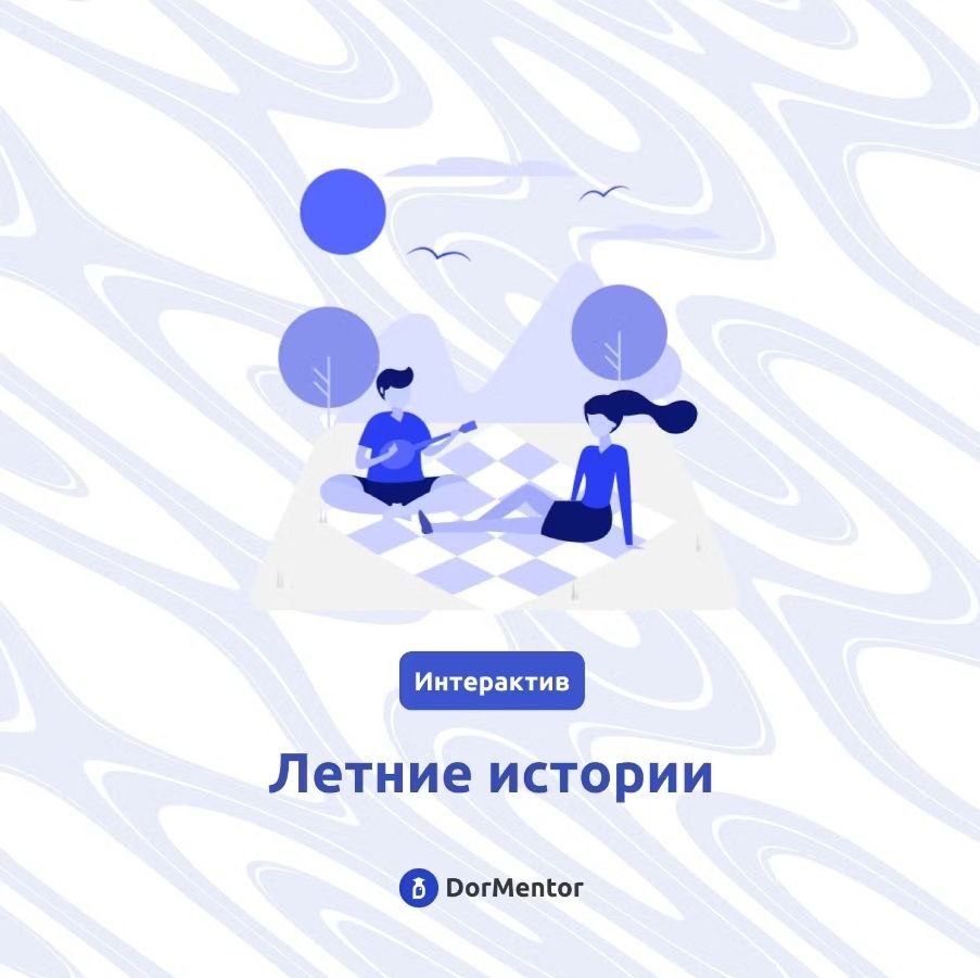 🌎 7 сентября — День рассказывания историй о летних путешествиях! 🌞
Привет, друзья! Сегодня у нас особенный день — День рассказывания историй о летних путешествиях! Лето — время приключений, открытий и... | Сетка — социальная сеть от hh.ru